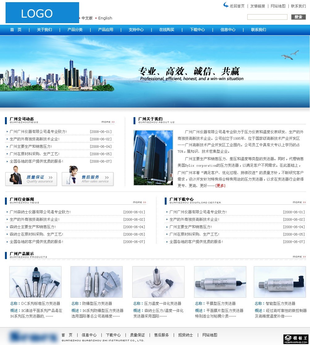 高精仪器公司网页模板-PC预览