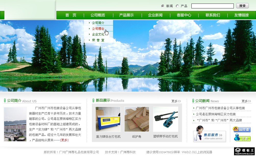 包装设备公司网页模板-PC预览