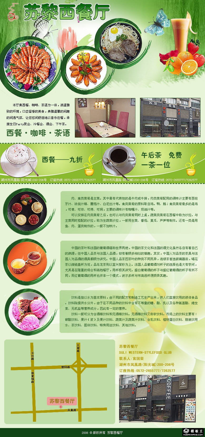 西餐厅促销宣传网页模板-PC预览