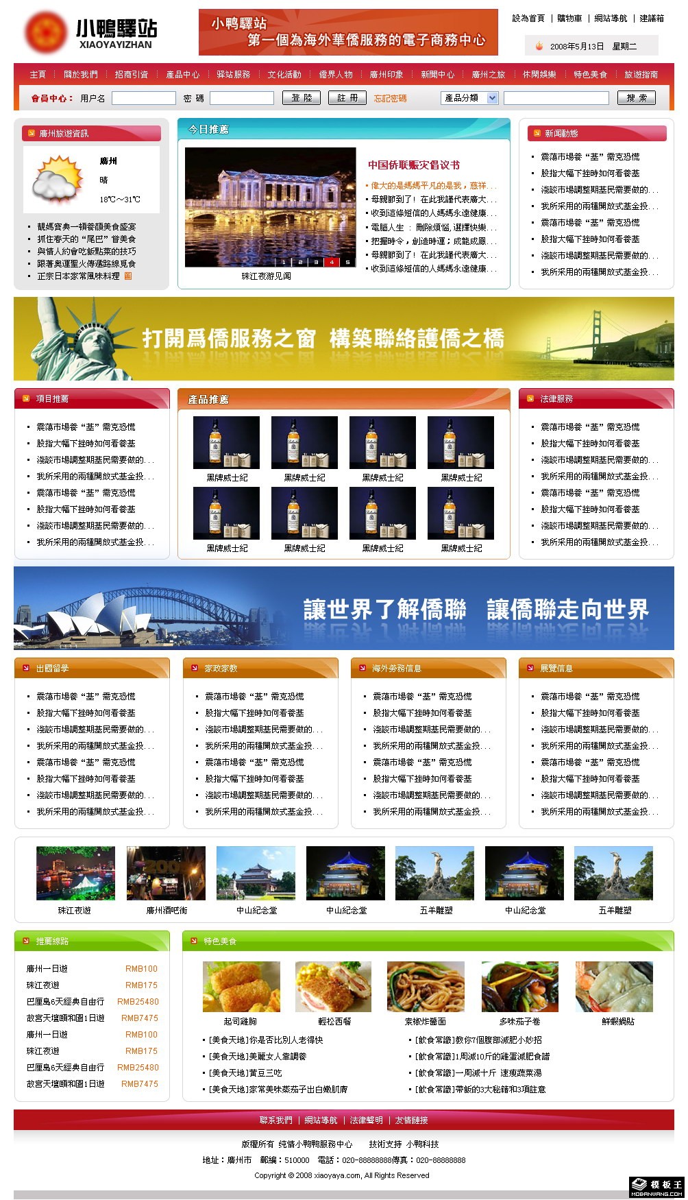 海外华侨电子商务网页模板-PC预览