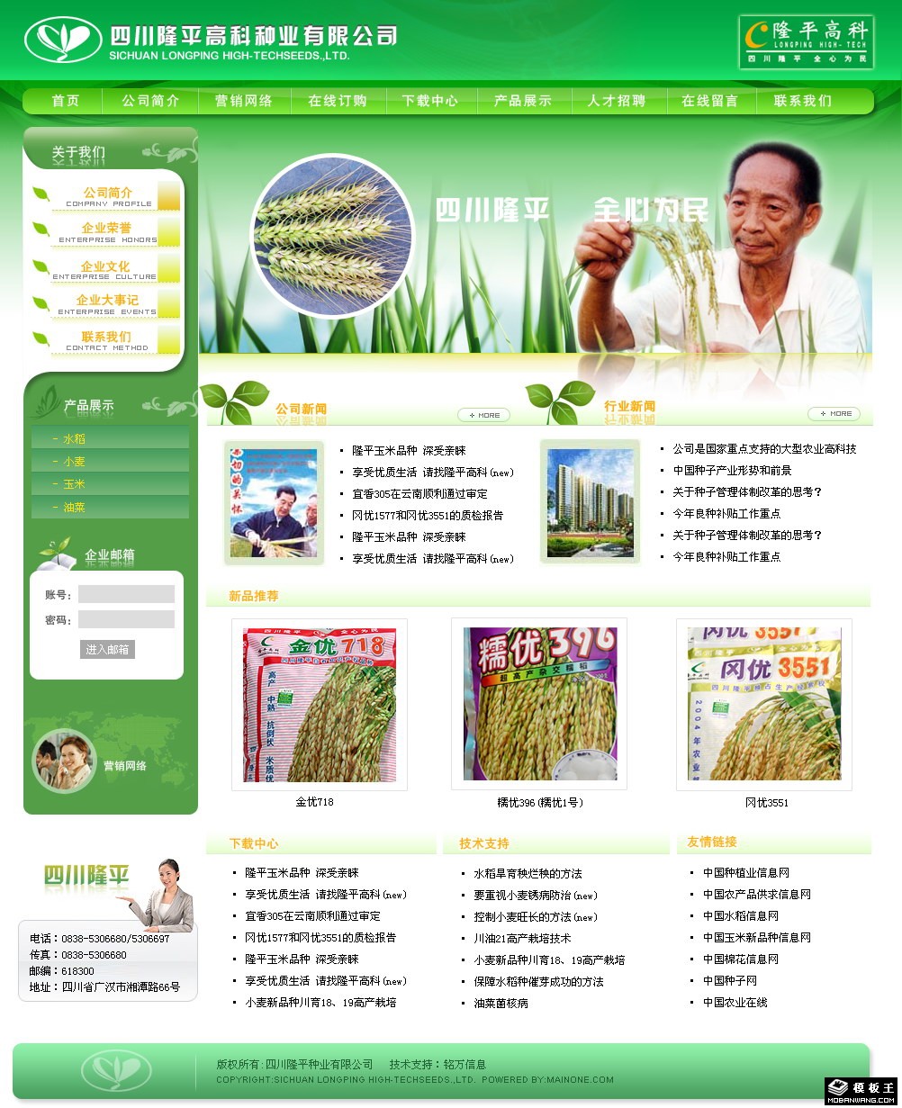 绿色农业高新科技公司网页模板-PC预览