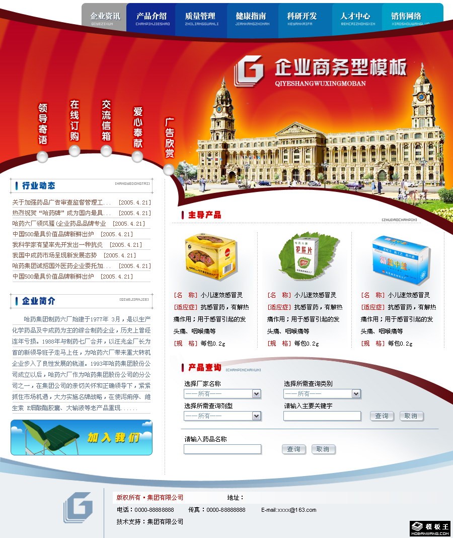 企业商务产品信息网页模板-PC预览