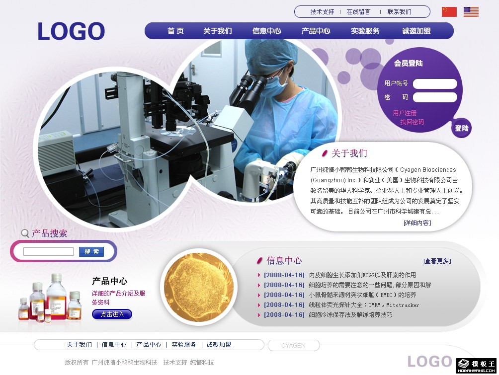 生物科技研究公司网页模板-PC预览