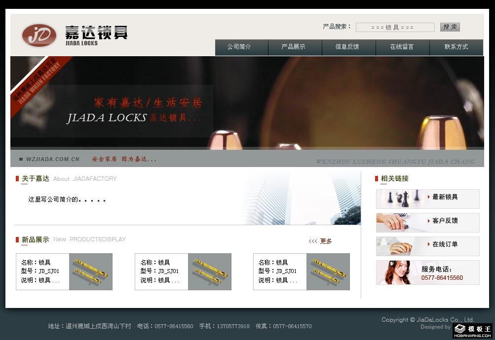 锁具公司首页网页模板-PC预览
