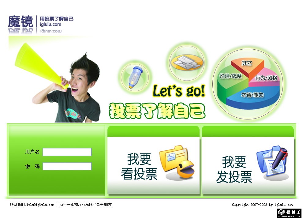 绿色会员投票信息网页模板-PC预览