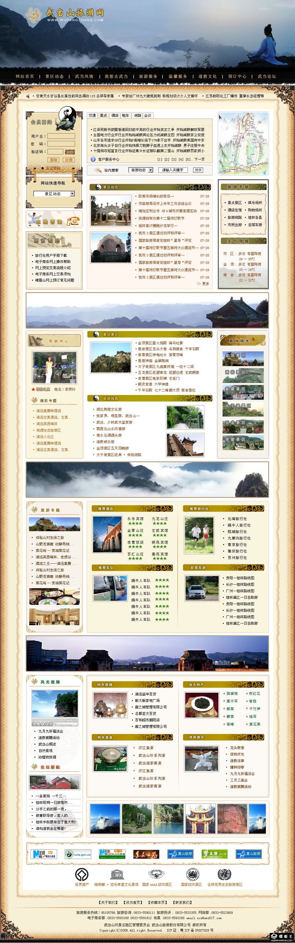 旅行风景门户网页模板-PC预览