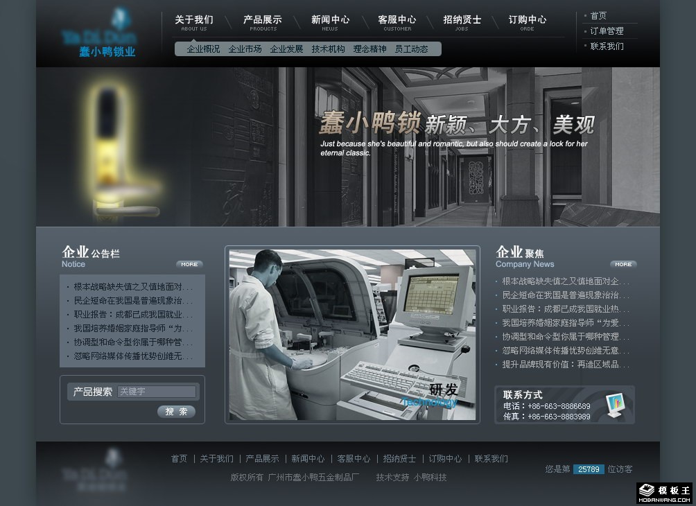五金制品公司网页模板-PC预览