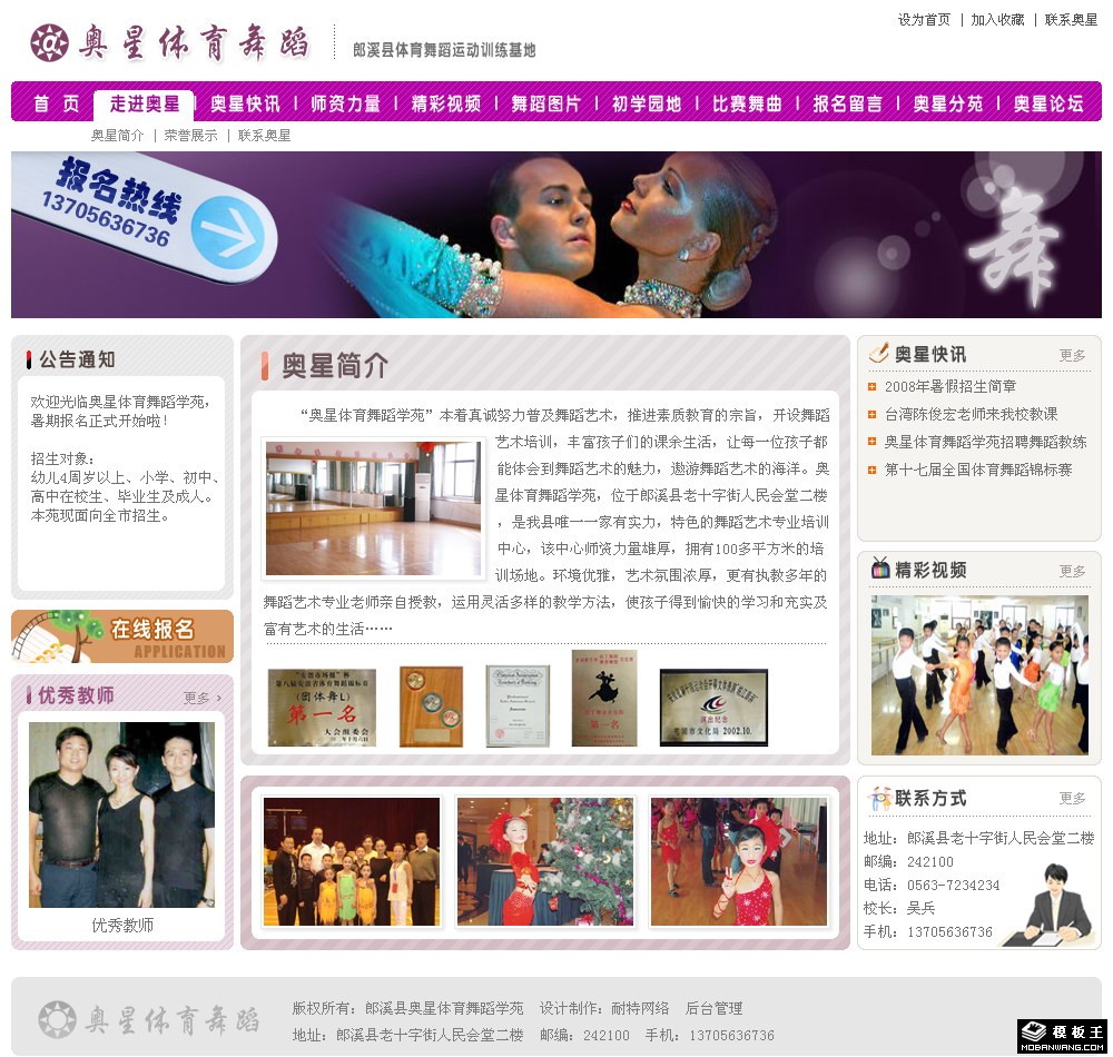 体育舞蹈培训中心网页模板-PC预览