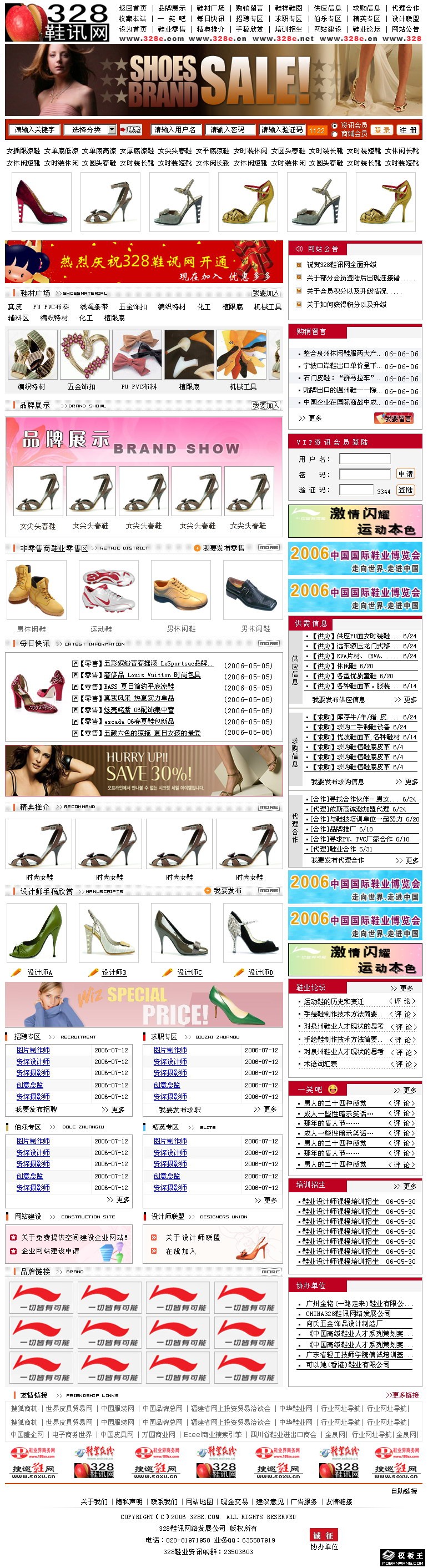 鞋业资讯门户网页模板-PC预览