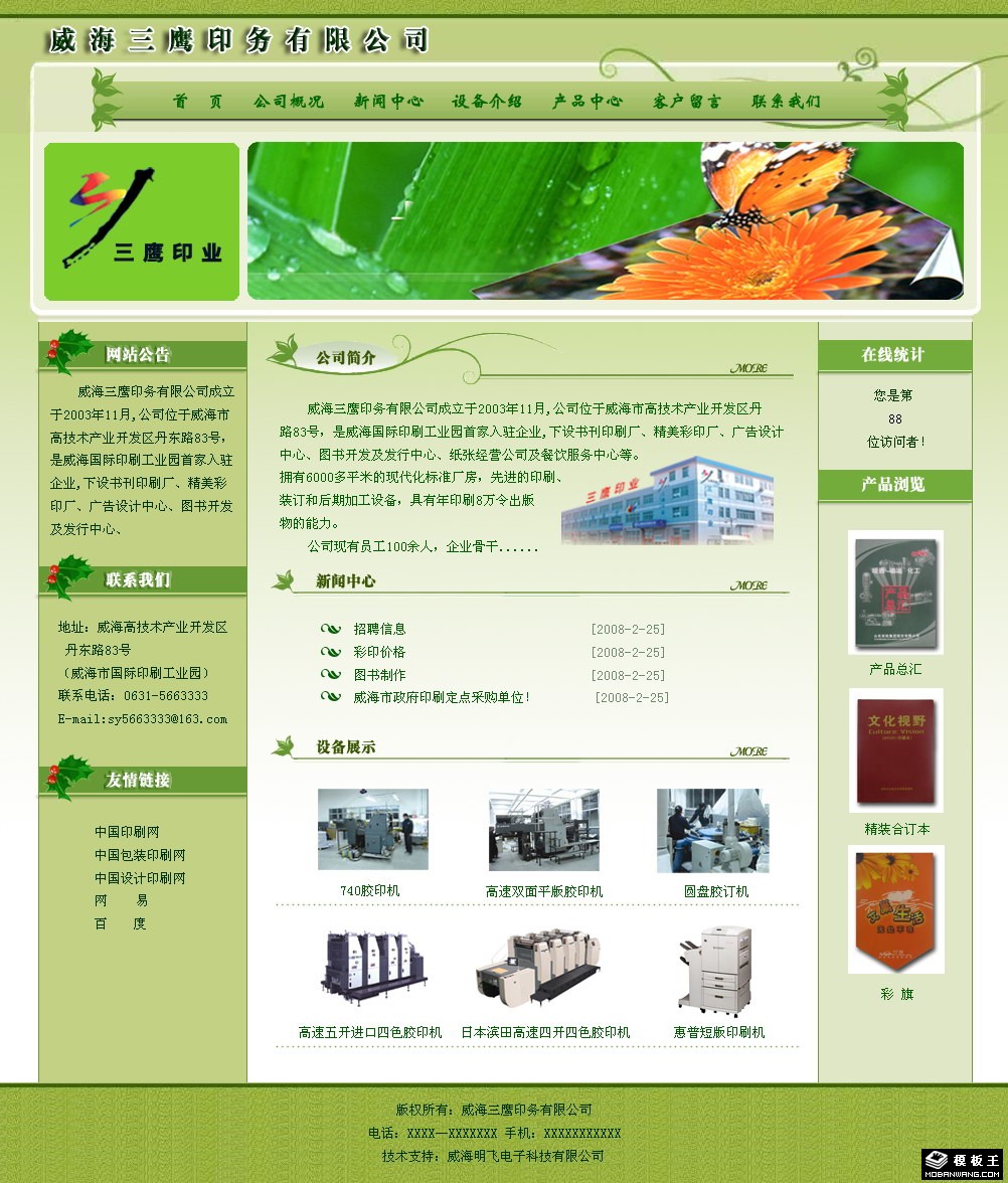 绿色印刷公司网页模板-PC预览