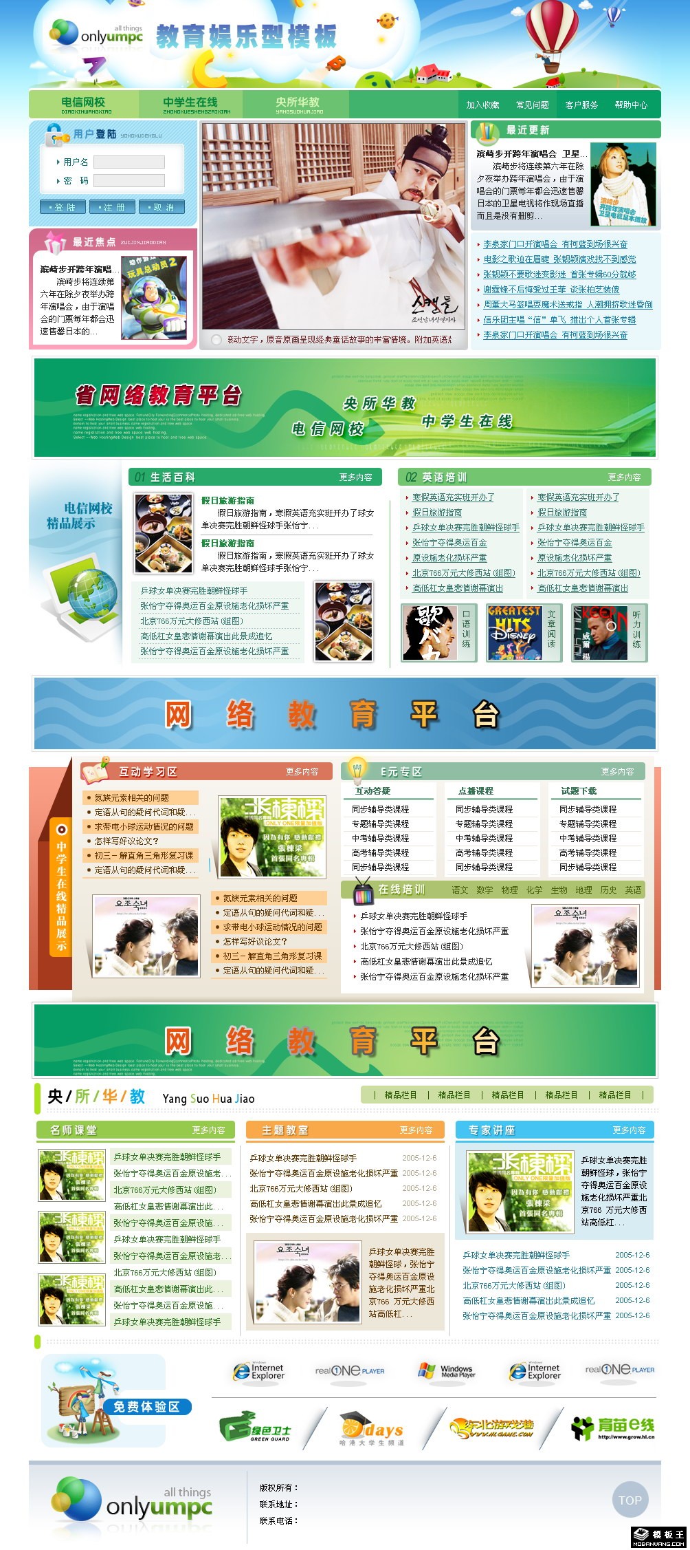 网络教育门户网页模板-PC预览