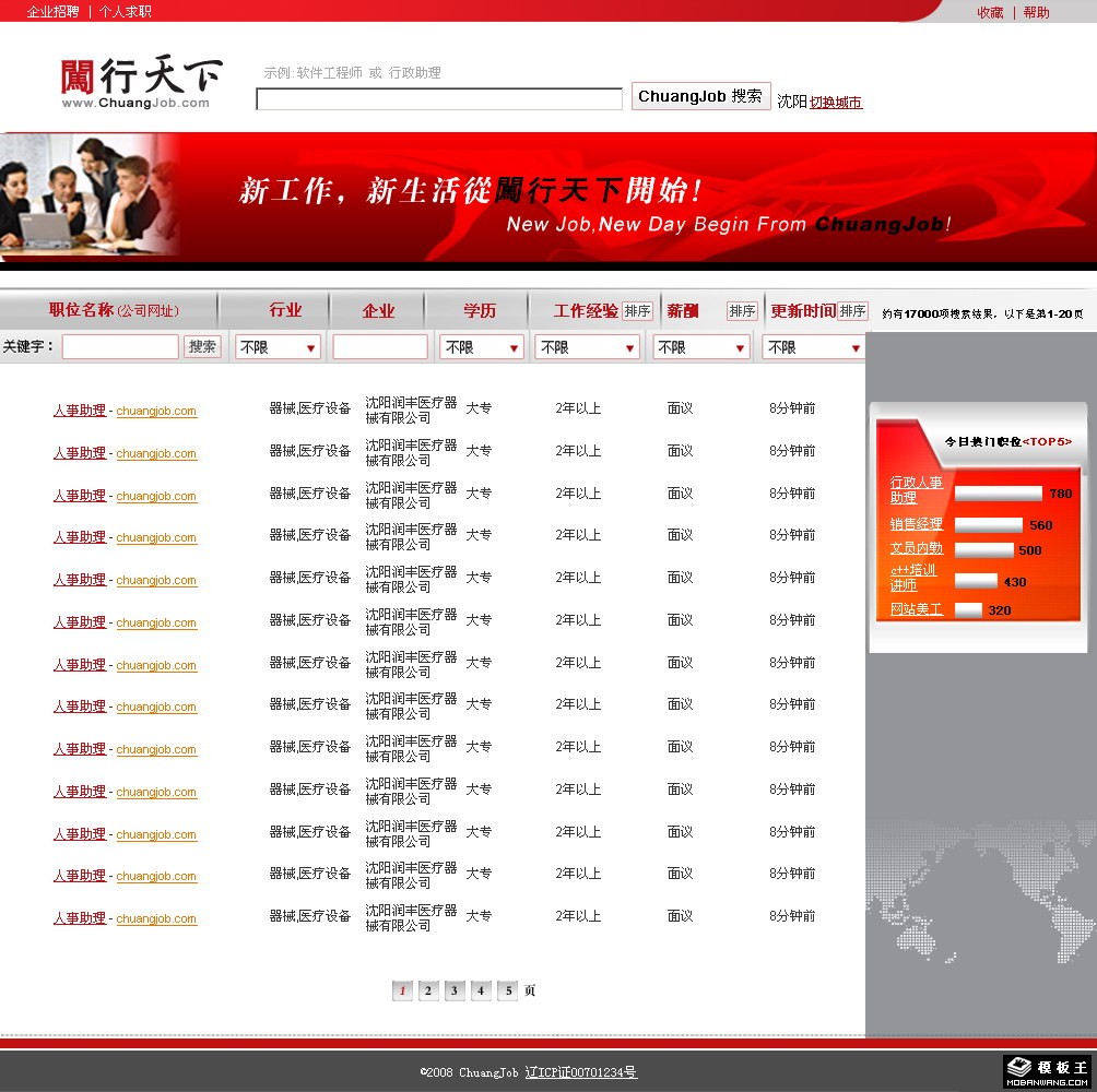 招聘信息列表网页模板-PC预览