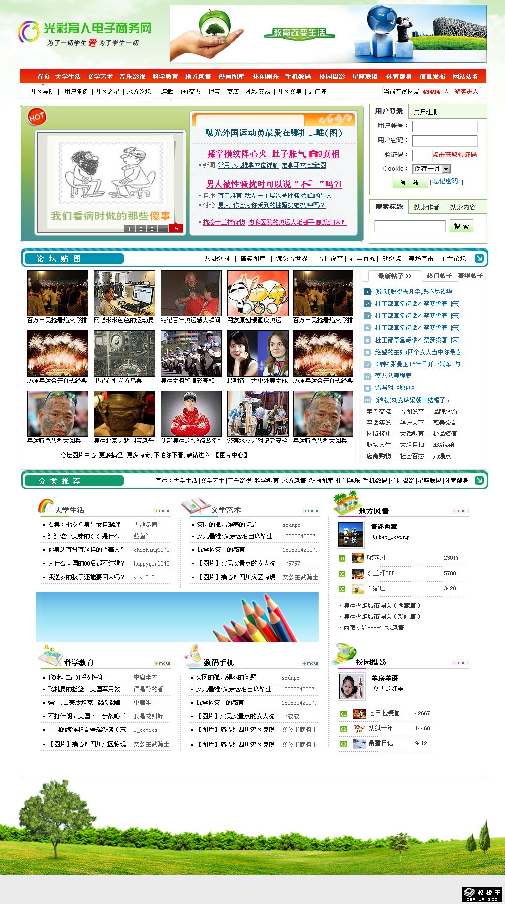 论坛社区首页网页模板-PC预览