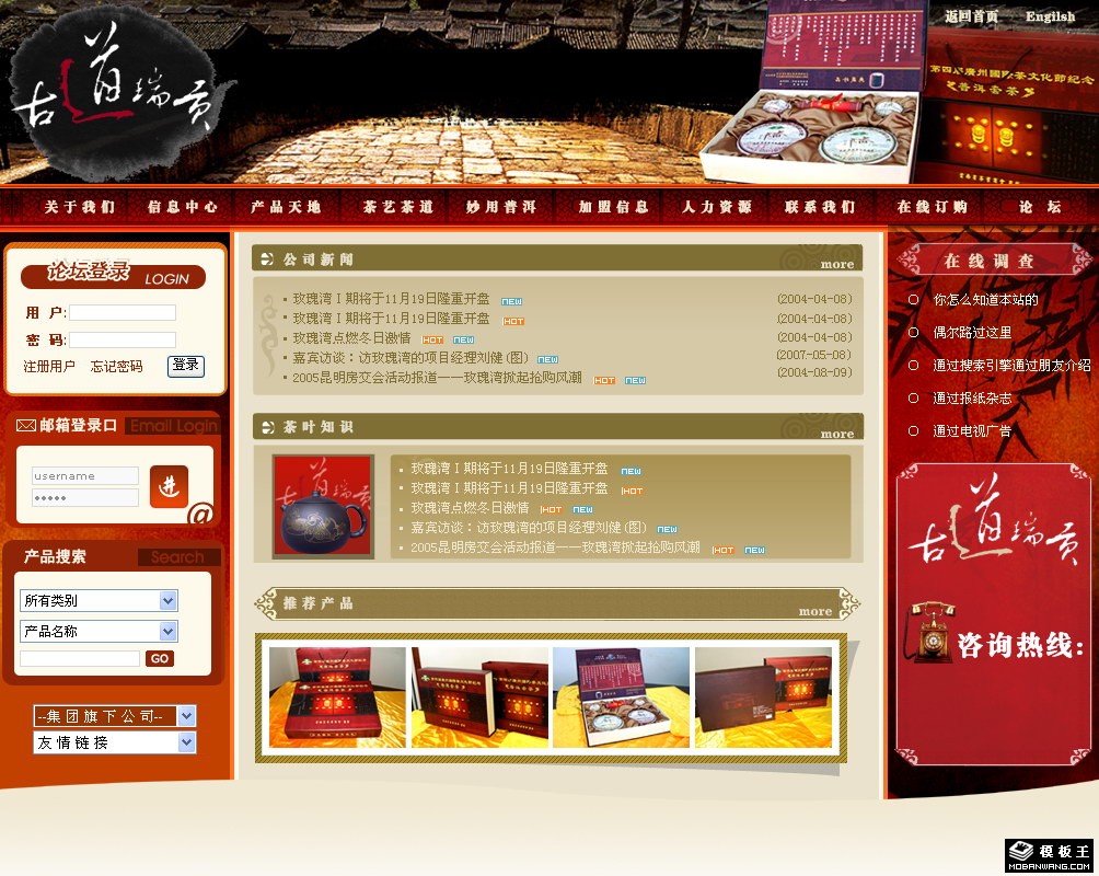 普洱茶叶公司网页模板-PC预览