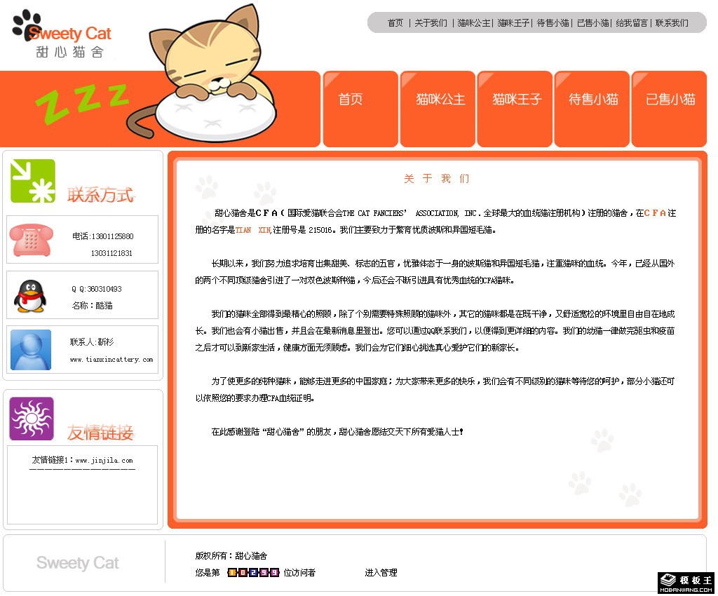 宠物服务公司网页模板-PC预览