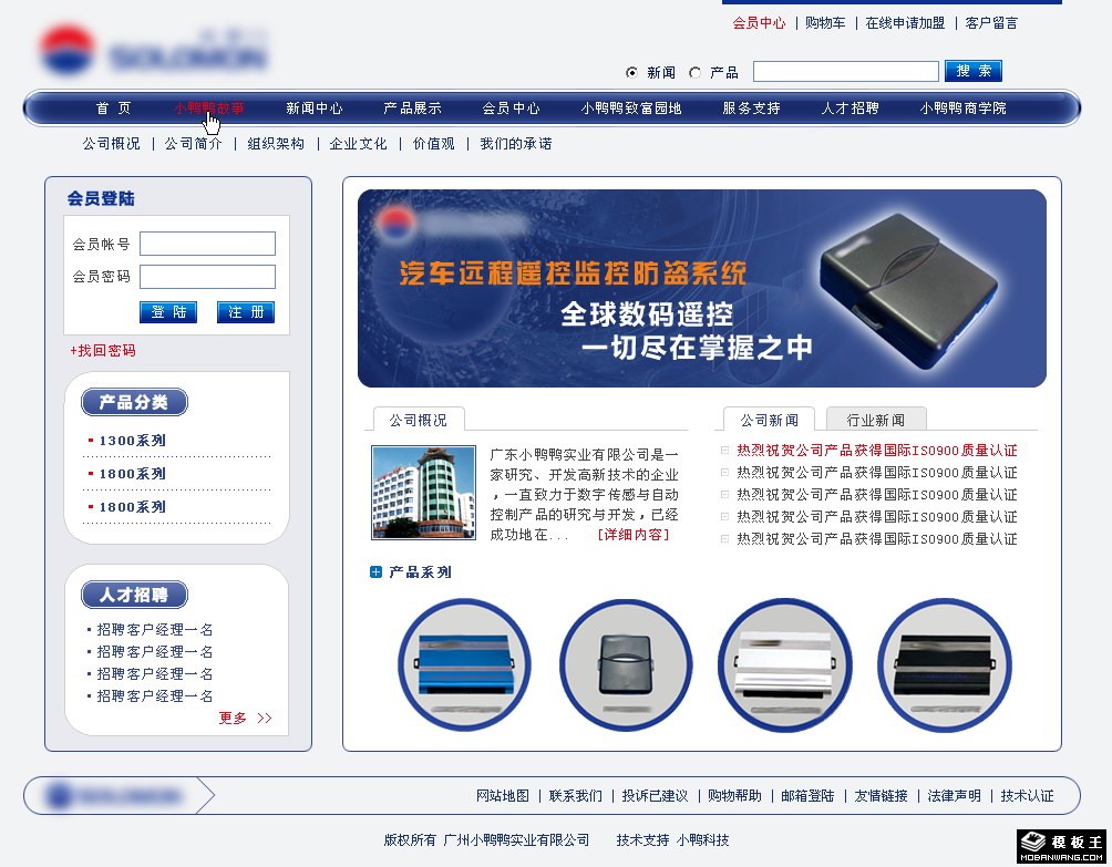 汽车装置系统企业网页模板-PC预览