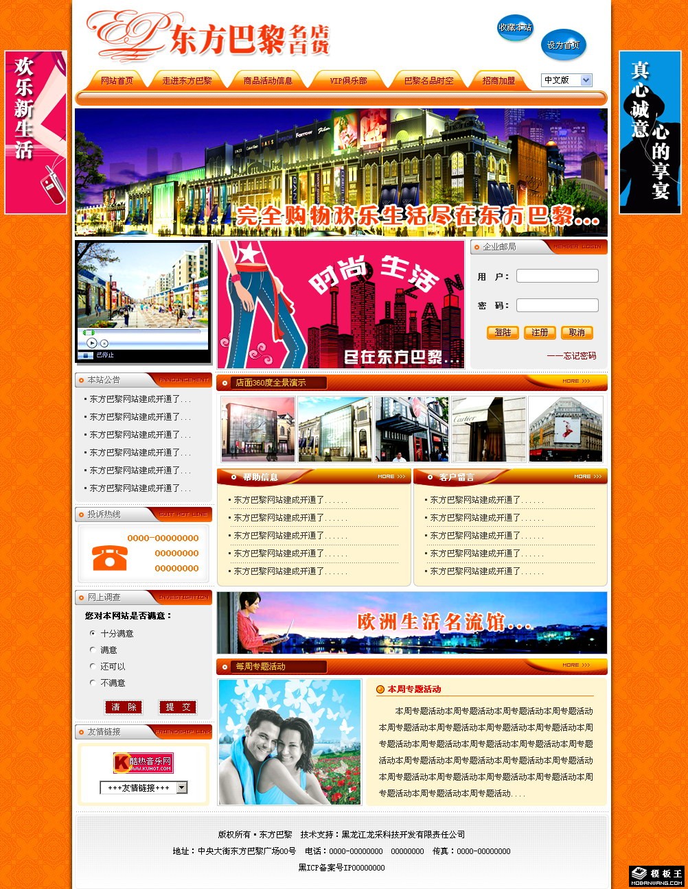 名店百货商城网页模板-PC预览
