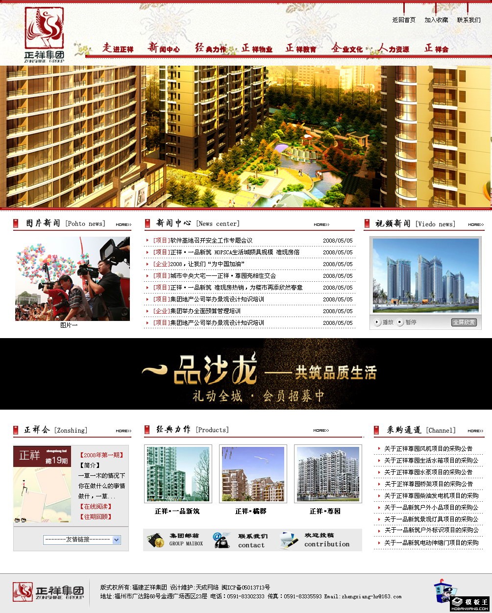 房地产开发集团网页模板-PC预览