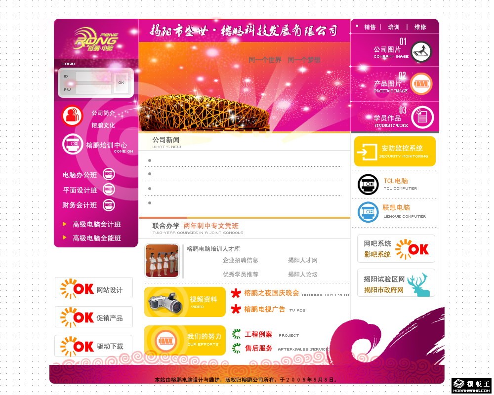 奥运娱乐信息网页模板-PC预览