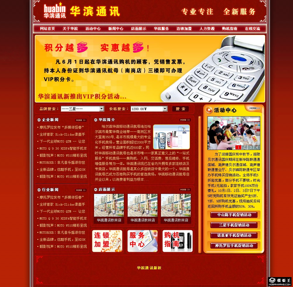 红色通讯企业网页模板-PC预览