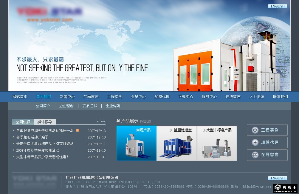 机械进出口公司网页模板-PC预览