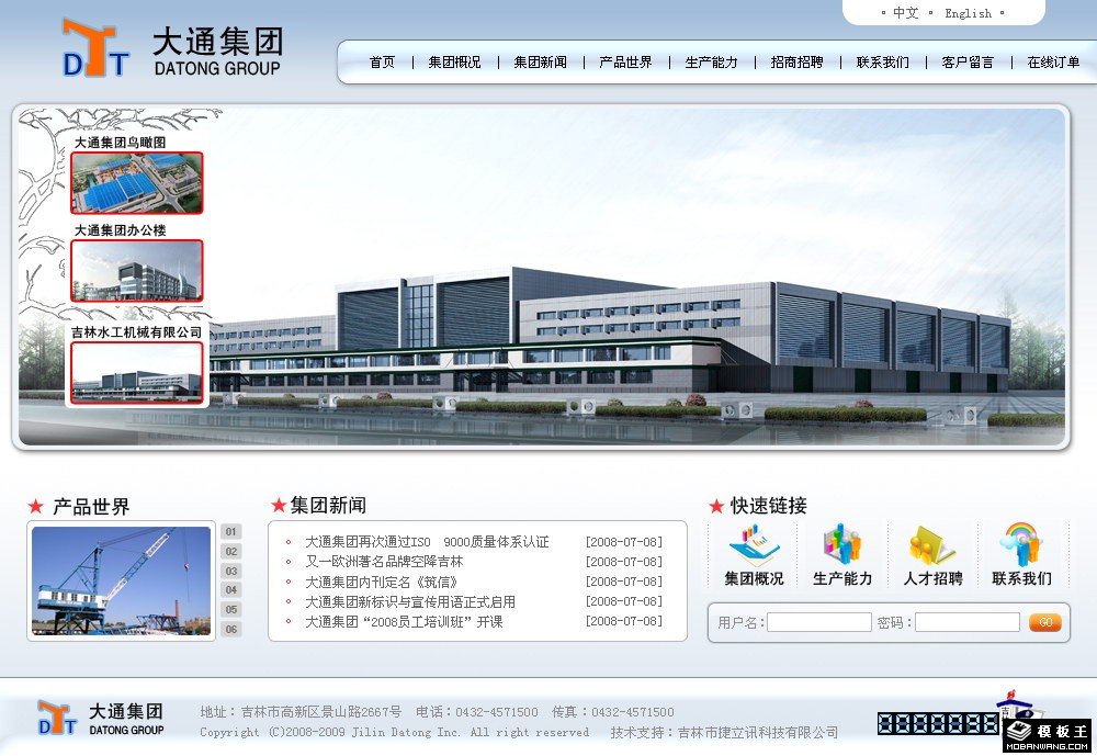机械工程集团网页模板-PC预览