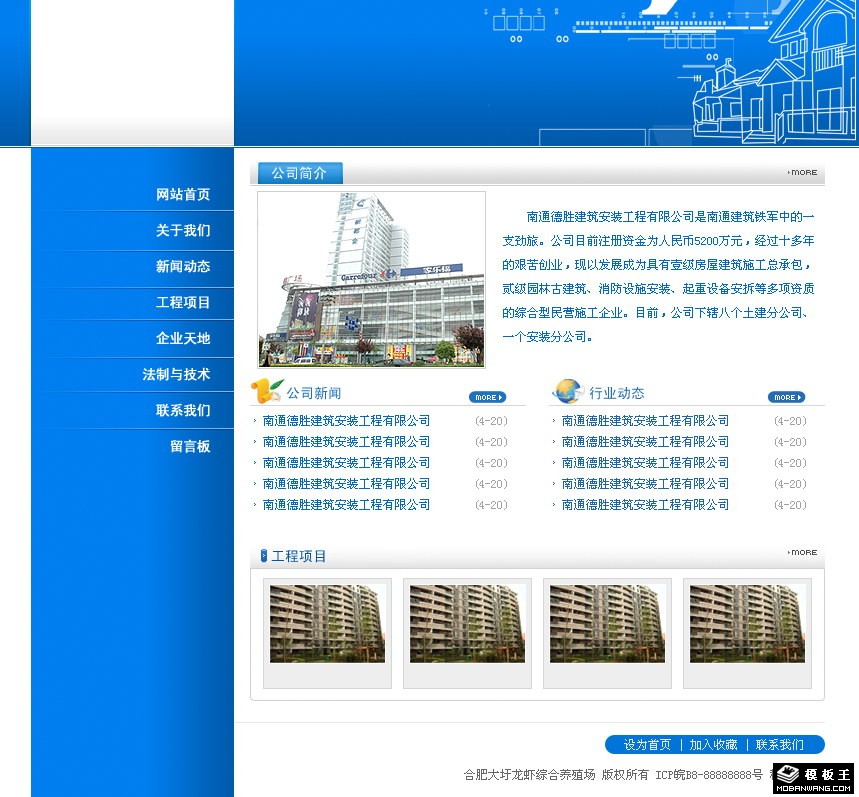 蓝色建筑公司网页模板-PC预览