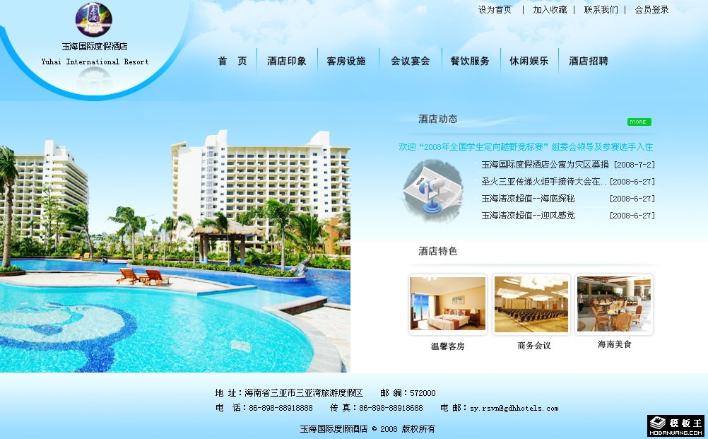 蓝色国际度假酒店网页模板-PC预览