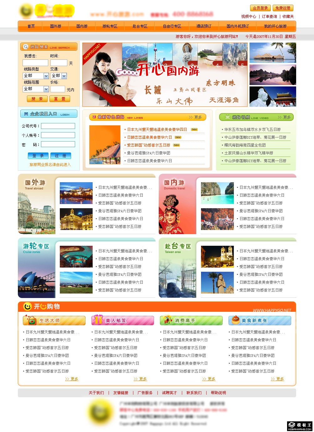 国际旅游门户网页模板-PC预览