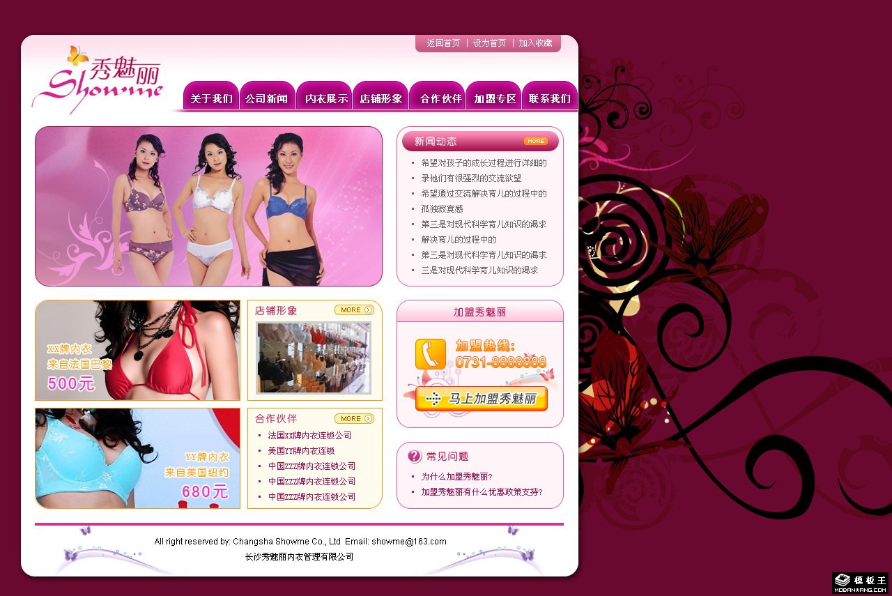 内衣公司网页模板-PC预览