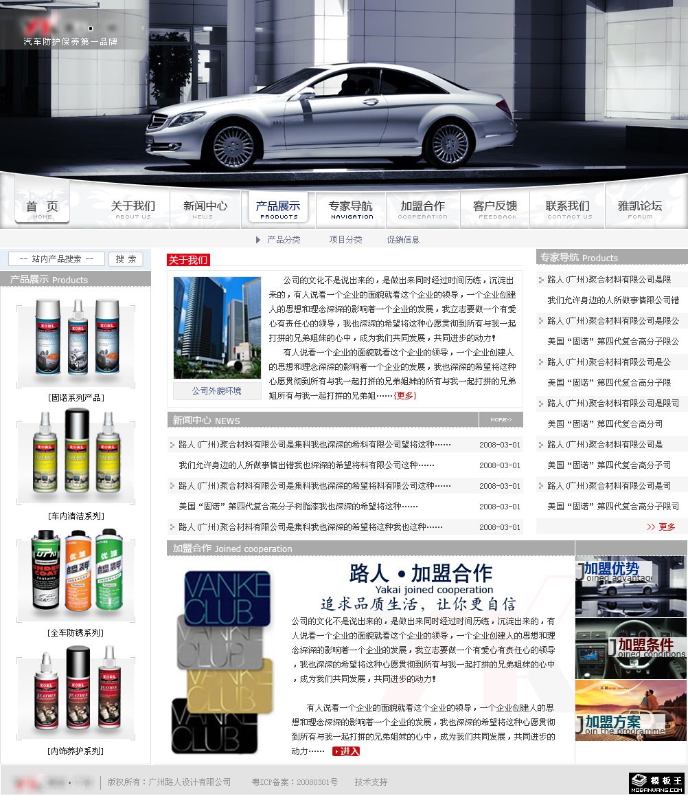 汽车防护保养公司网页模板-PC预览