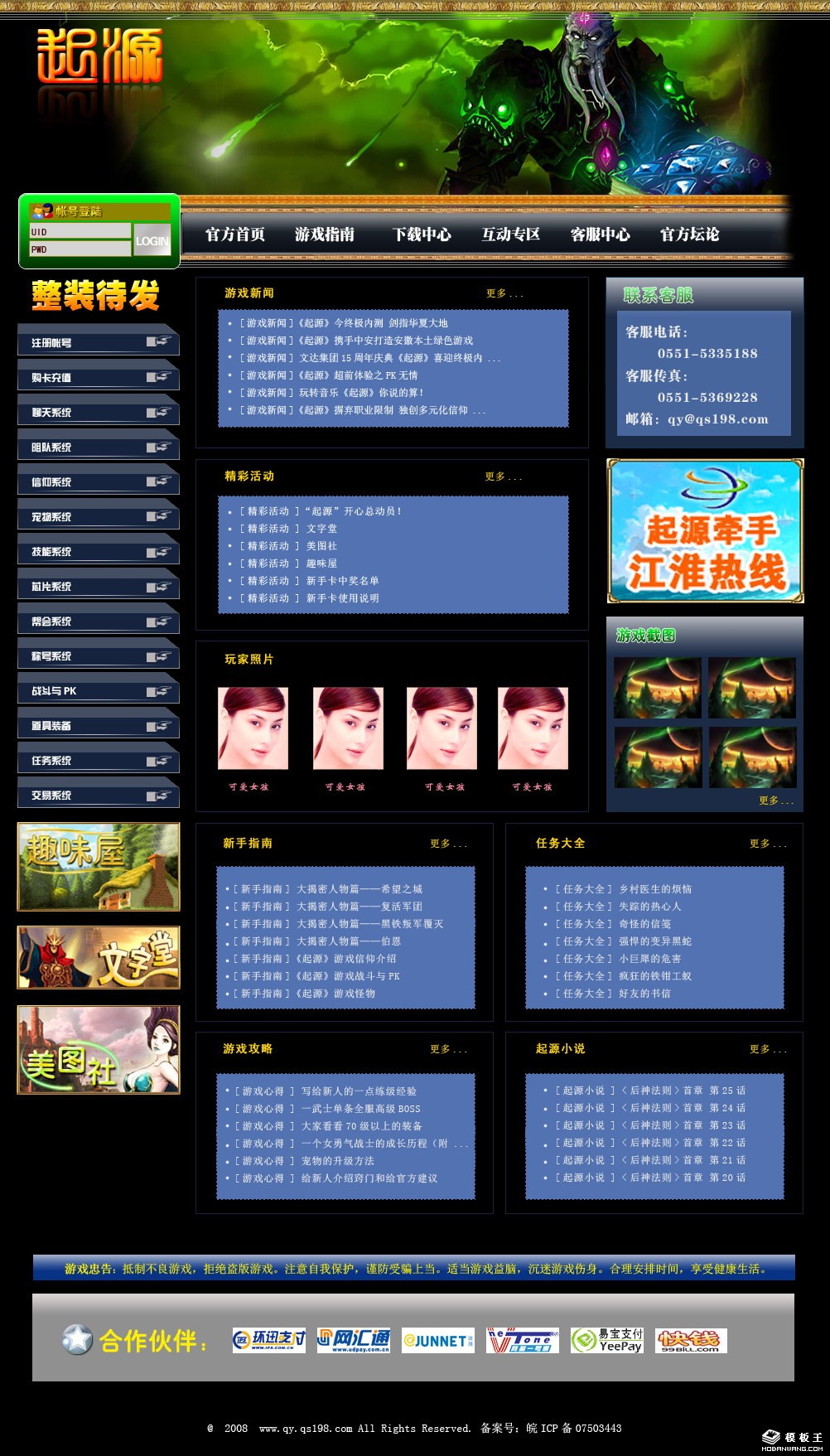 游戏官方主页网页模板-PC预览