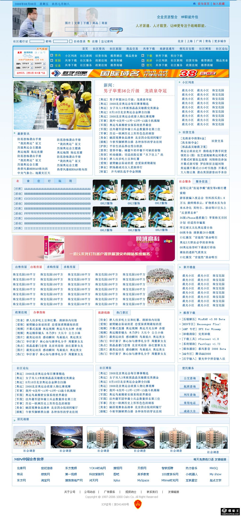 生活信息门户网页模板-PC预览