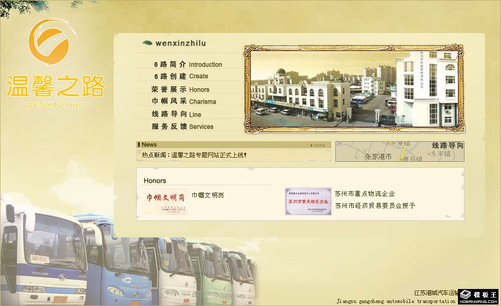 汽车运输集团网页模板-PC预览