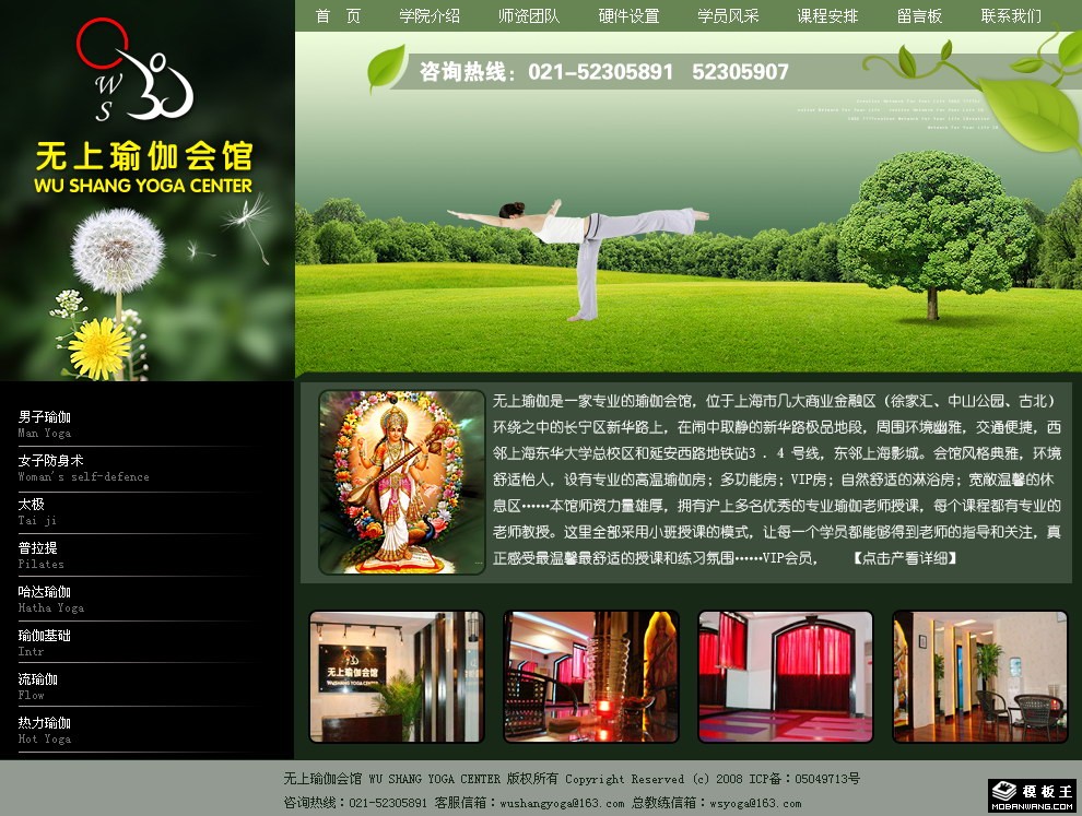 瑜伽会馆网页模板-PC预览