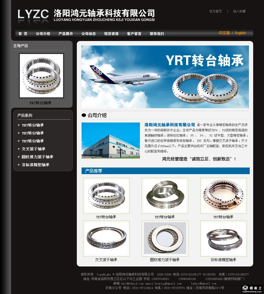 黑色轴承科技公司网页模板-PC预览