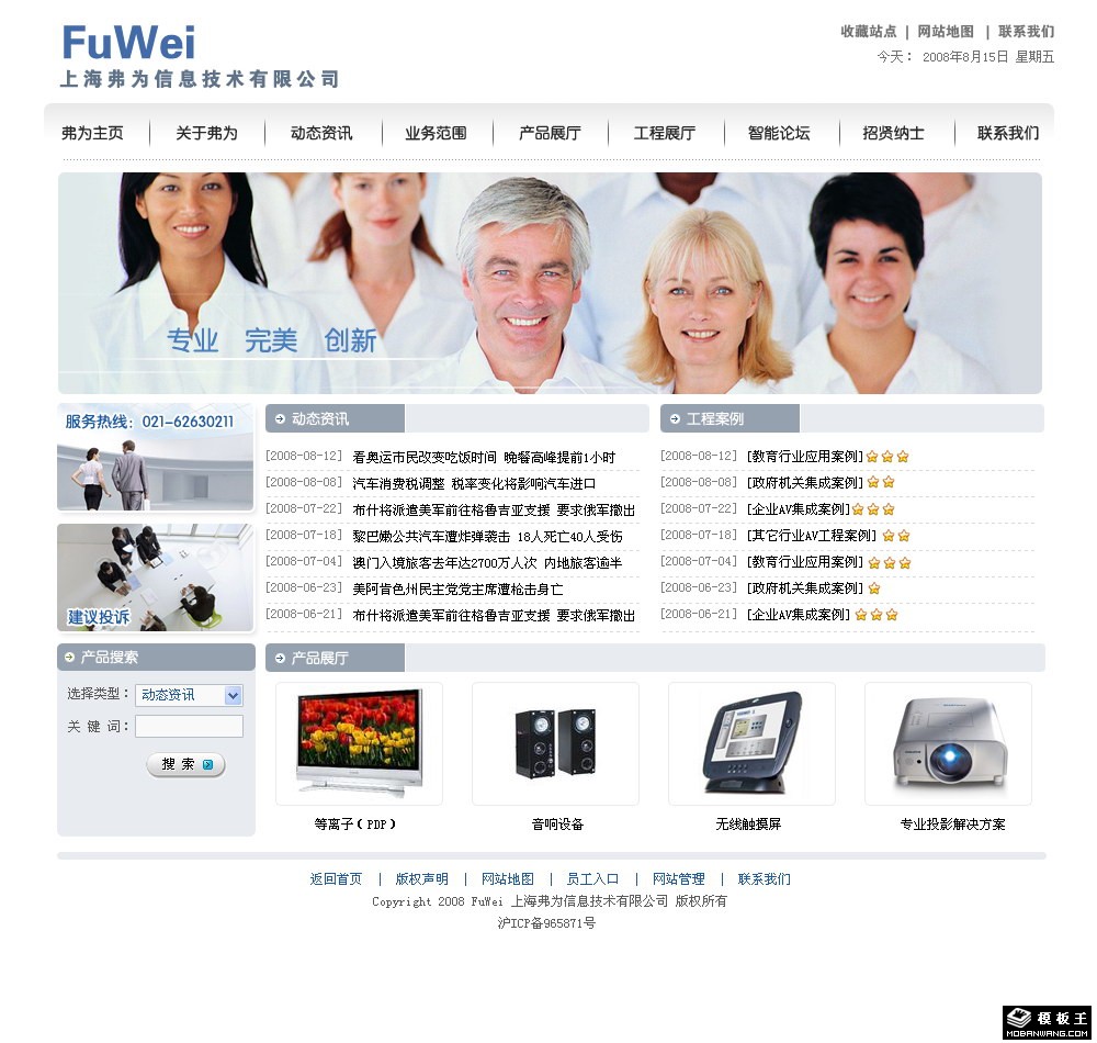 信息技术公司网页模板-PC预览