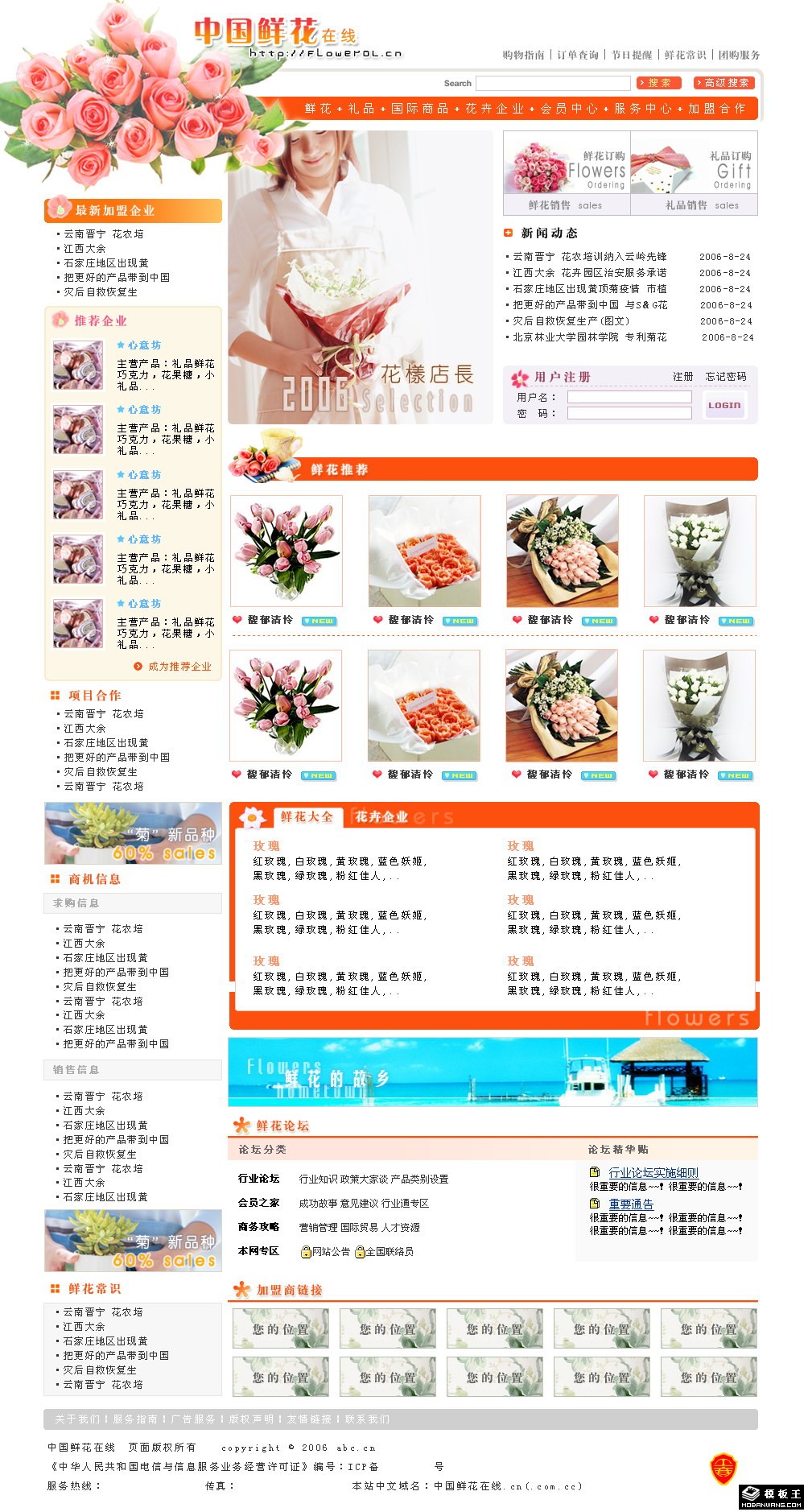 鲜花在线订购网页模板-PC预览