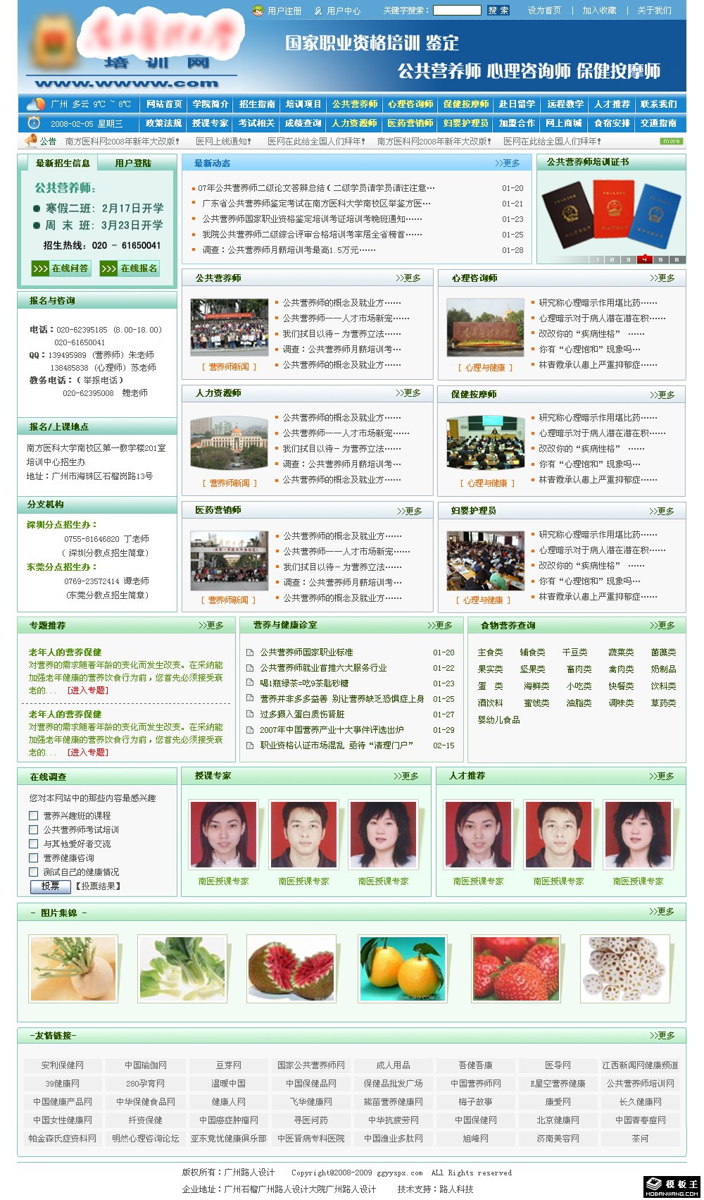 医疗保健培训网页模板-PC预览