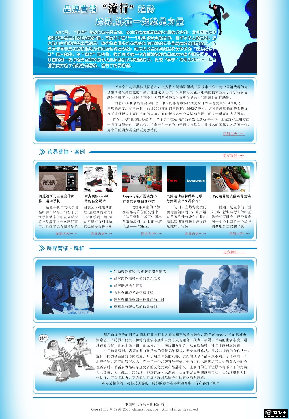 蓝色品牌营销专题网页模板-PC预览