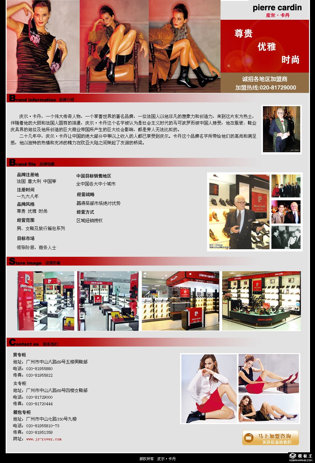 国际品牌鞋业招商网页模板-PC预览