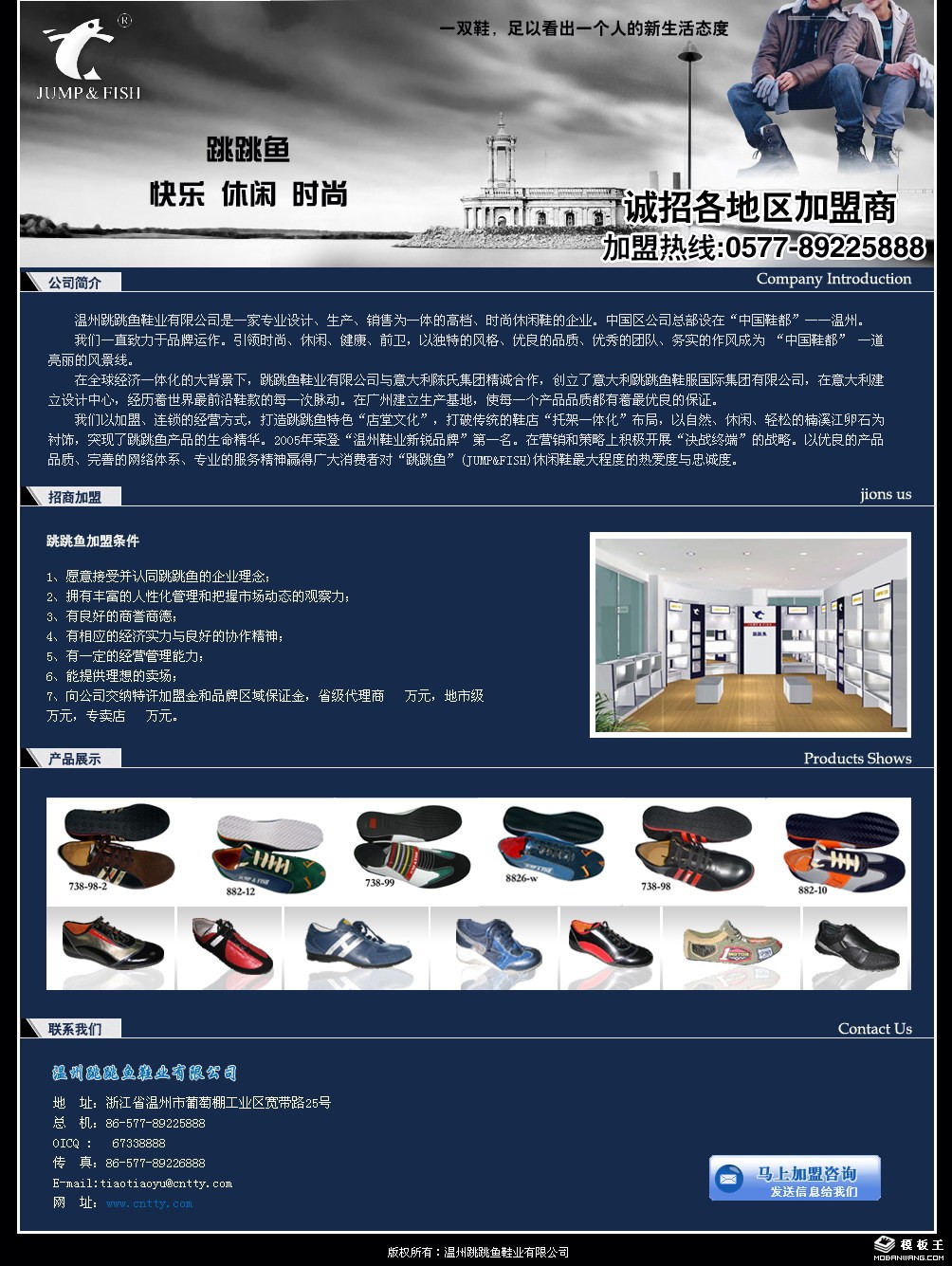 休闲鞋业招商加盟网页模板-PC预览