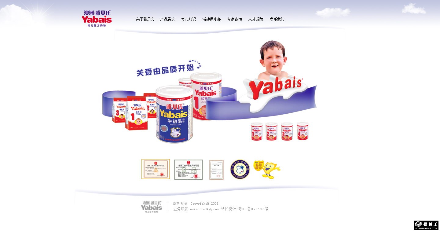 牛奶品牌首页网页模板-PC预览