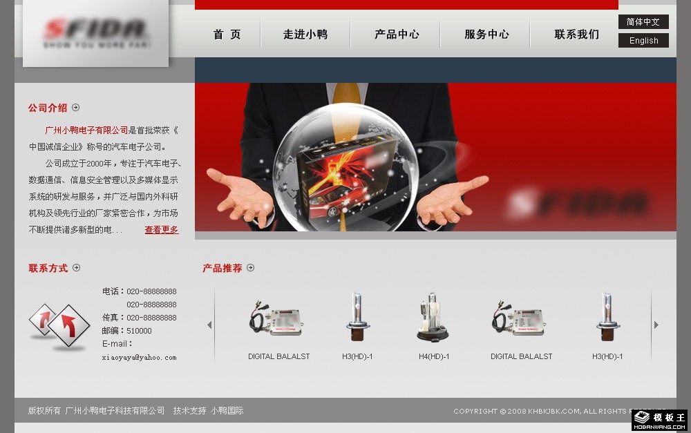 电子科技公司首页网页模板-PC预览