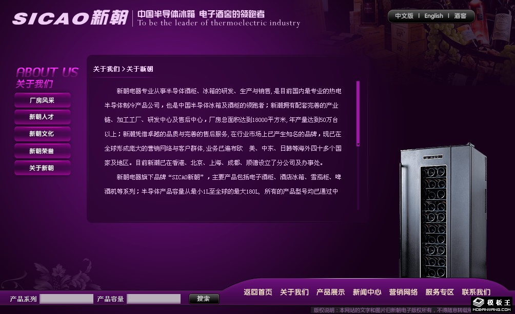 紫色电器公司网页模板-PC预览