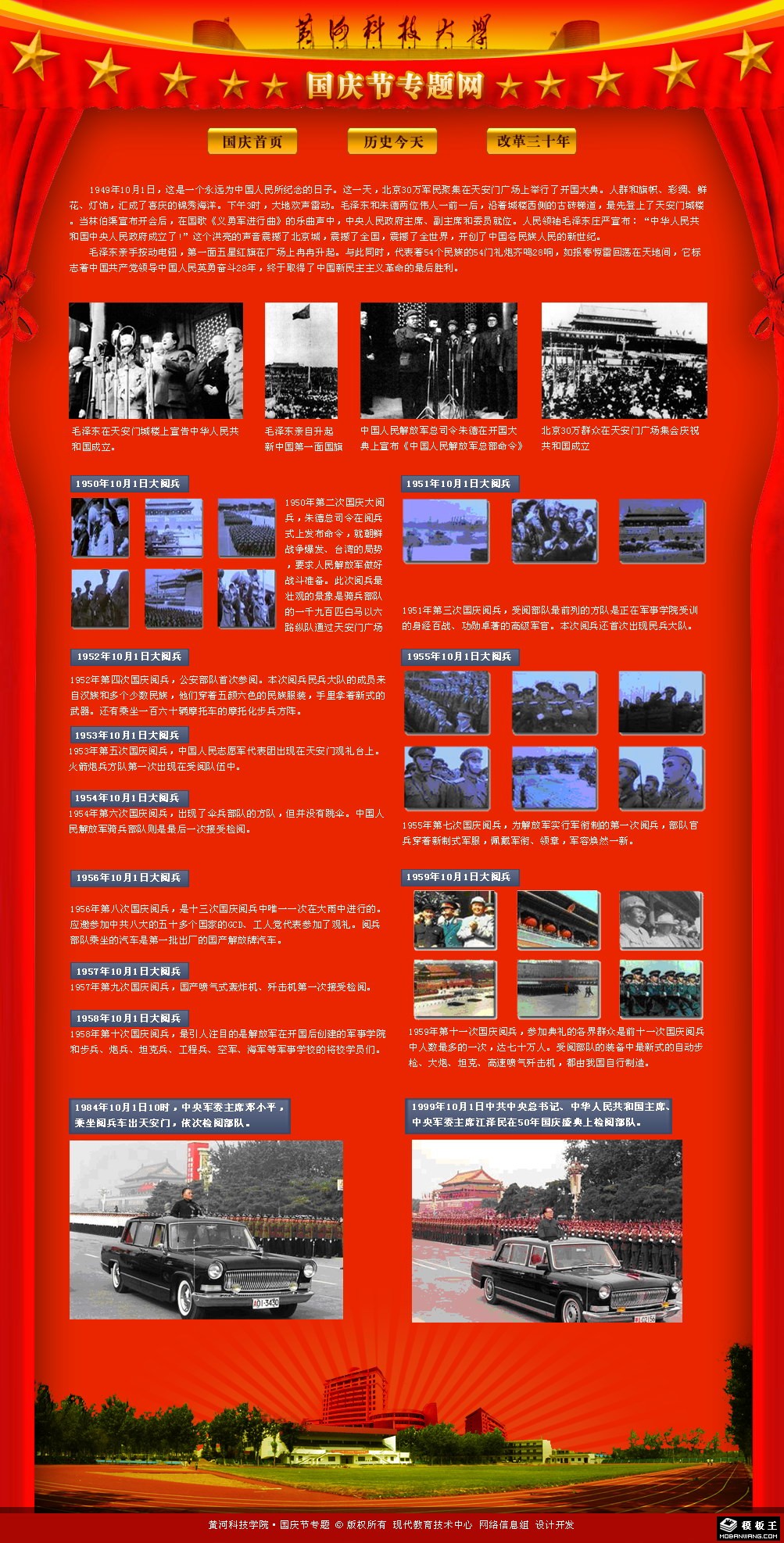 国庆专题介绍网页模板-PC预览