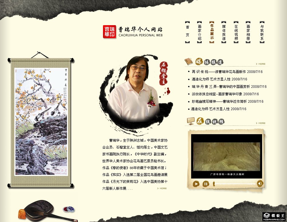 画家个人网页模板-PC预览
