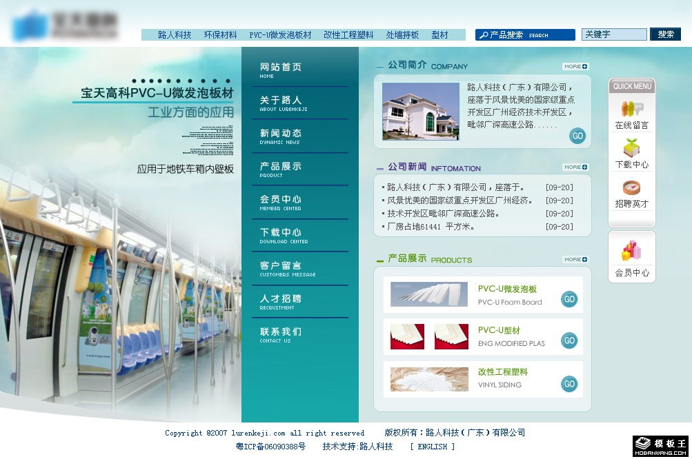 工程塑料生产公司网页模板-PC预览