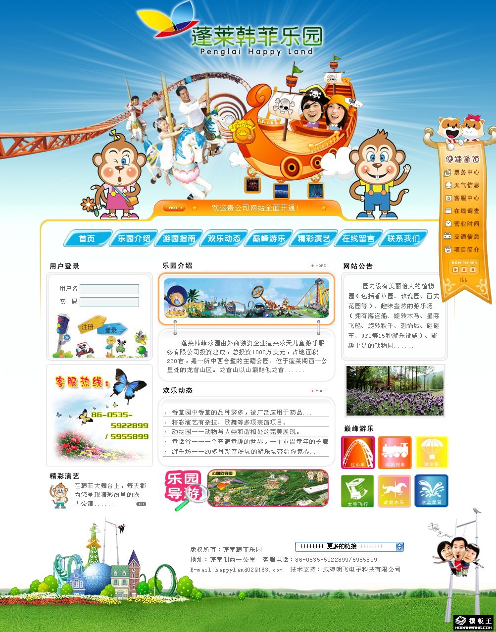 儿童在线乐园网页模板-PC预览