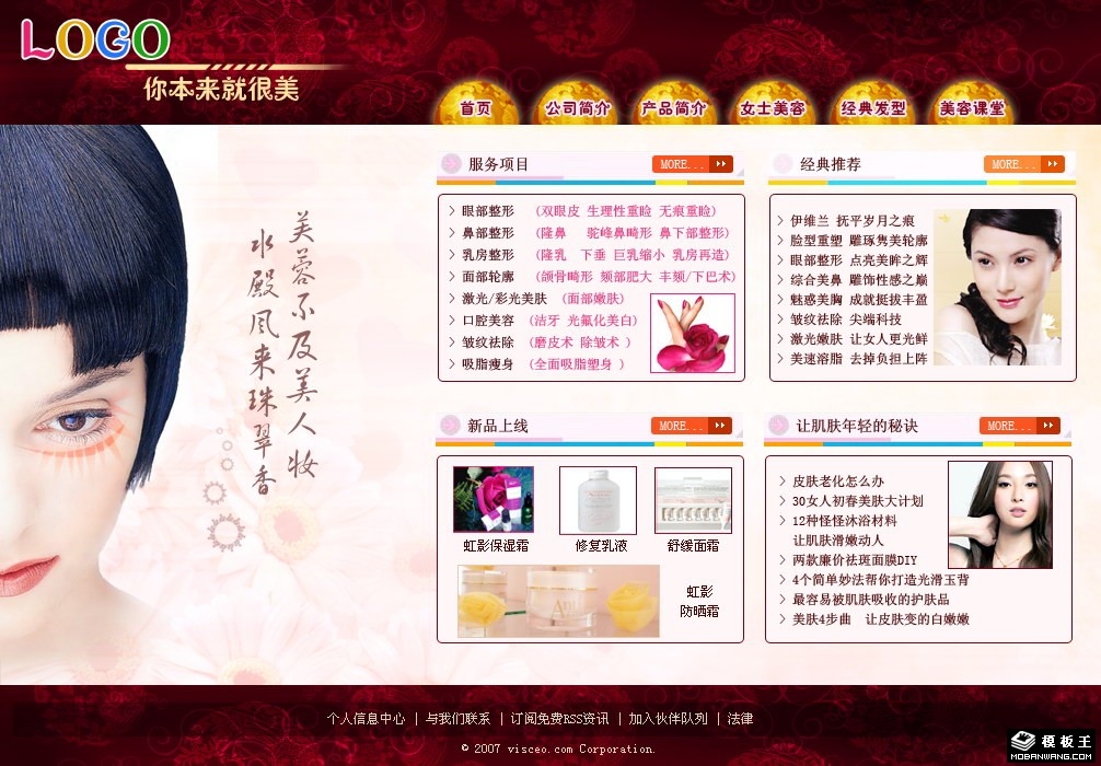 美容塑形公司网页模板-PC预览